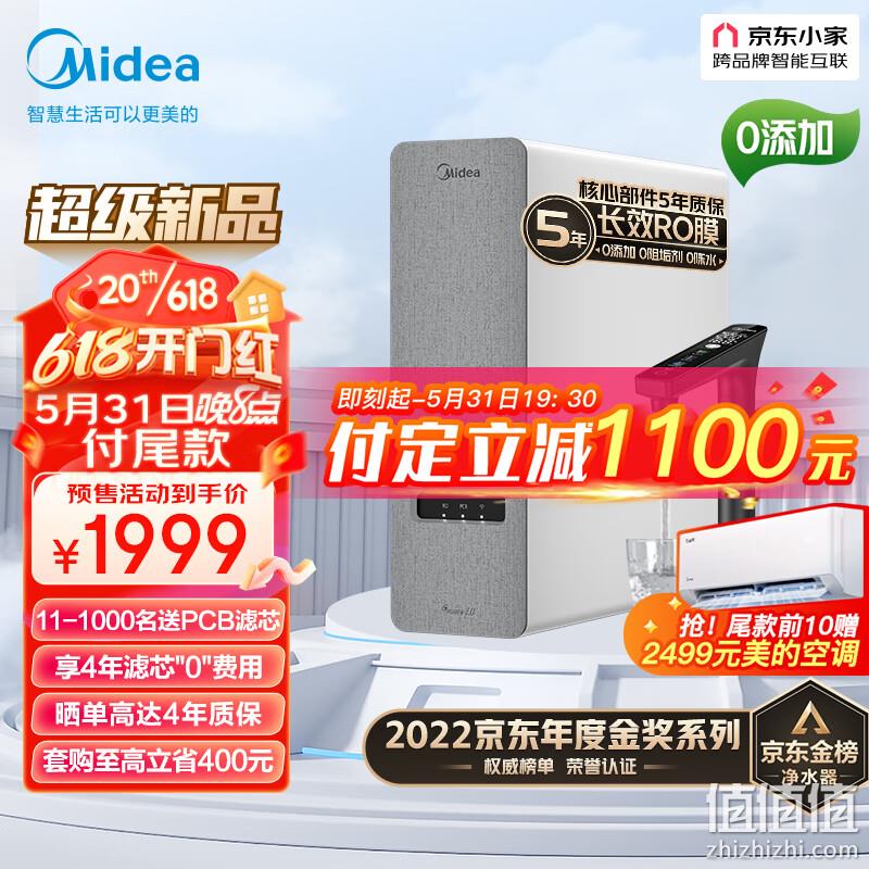 Plus会员，Midea 美的 白泽1000G Pro 家用净水器 1909元（需50元定金，31日20点支付尾款） 值值值-买手聚集的地方