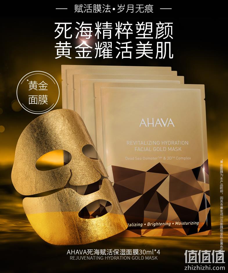 以色列进口，AHAVA 死海赋活保湿面膜 30ml*4片*2件 史低50元包邮（25元/件） 值值值-买手聚集的地方