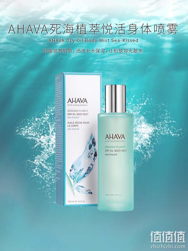 以色列珍宝级护肤品牌，AHAVA 圣爱 死海植萃悦活身体喷雾(海之吻) 100ml*2瓶 125元包邮（买1赠1，折62.5元/瓶） 值值值-买手聚集的地方