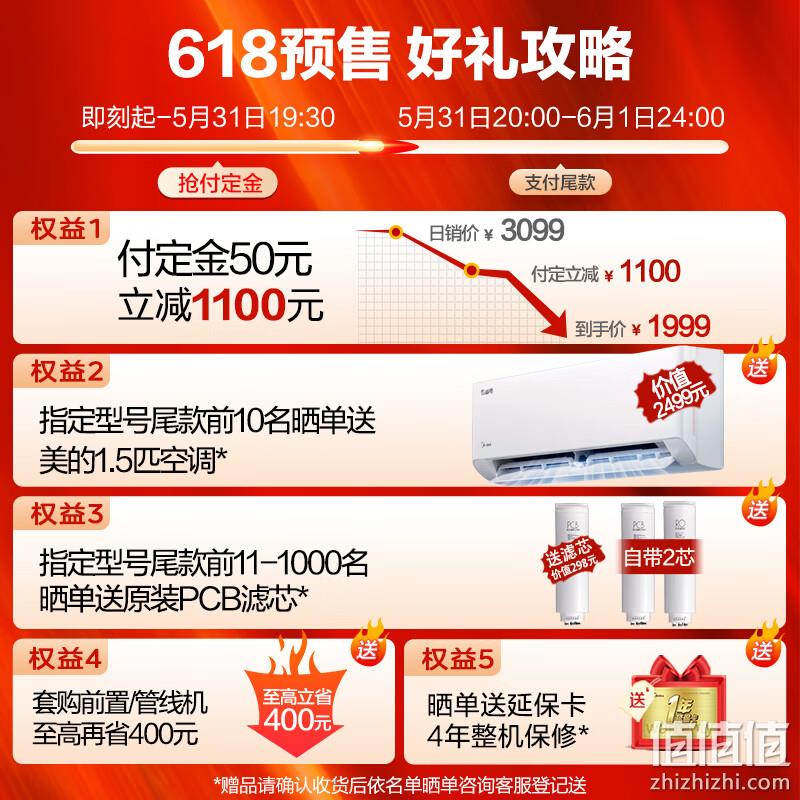 Plus会员，Midea 美的 白泽1000G Pro 家用净水器 1909元（需50元定金，31日20点支付尾款） 值值值-买手聚集的地方