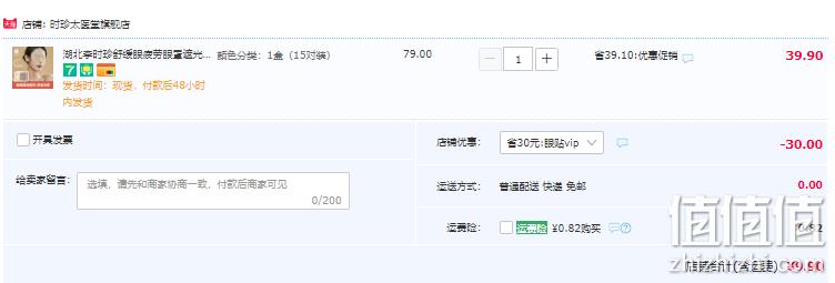 李时珍 艾视明护眼贴15对 9.9元包邮（需领券） 值值值-买手聚集的地方