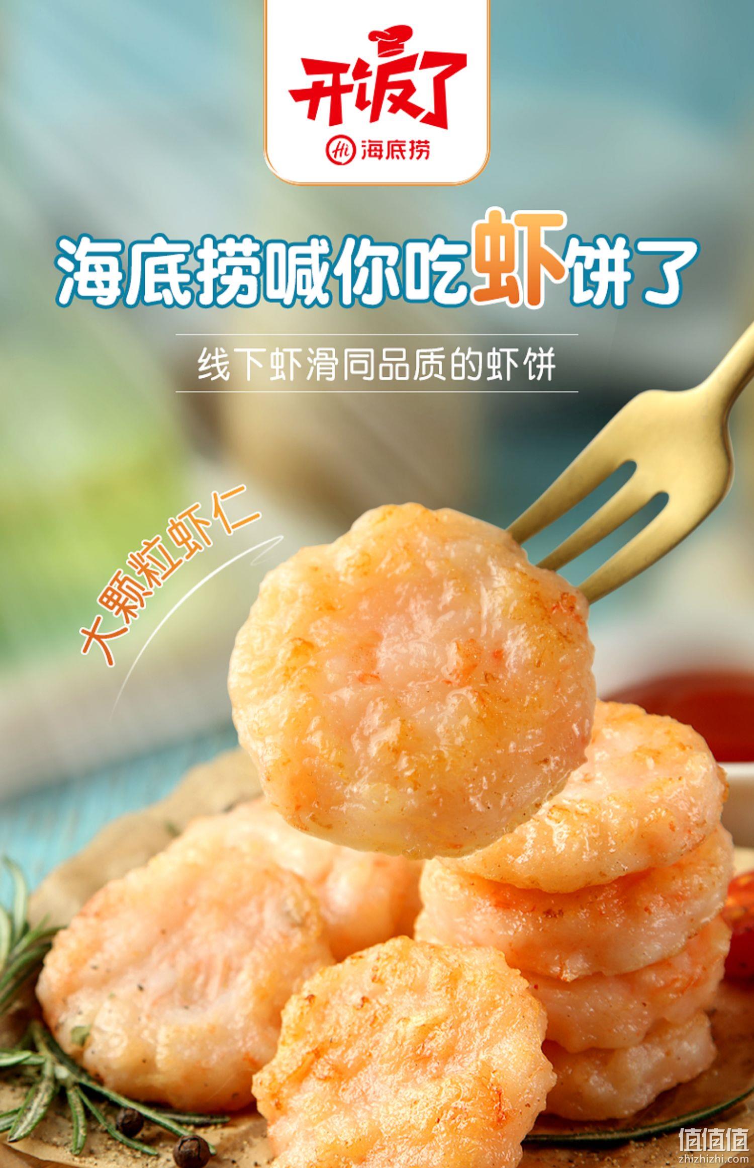 虾含量>94%，海底捞 开饭了大颗粒鲜虾饼 160g*4盒 赠风味炒饭300g*2盒 新低100元包邮（需领券） 值值值-买手聚集的地方