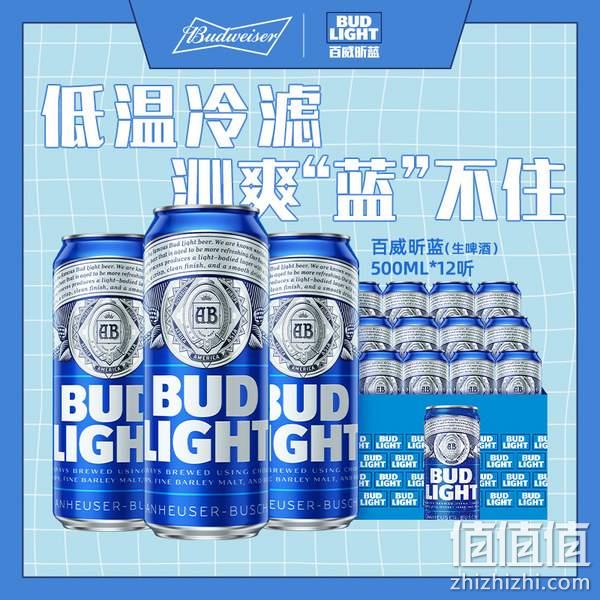 百威 Bud Light 昕蓝 生啤酒 500ml*12听 69元包邮（需领券） 值值值-买手聚集的地方