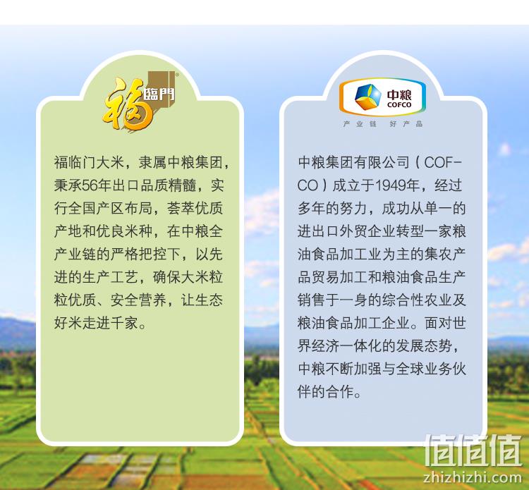 中粮出品，福临门 黑土粮芯 东北大米5kg 29.9元包邮（需用券） 值值值-买手聚集的地方