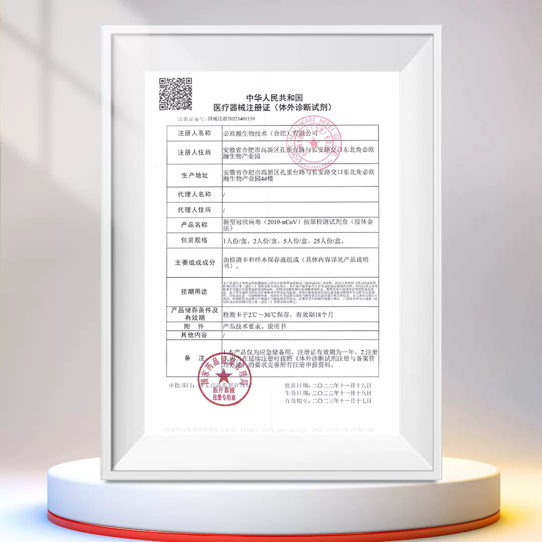 上市品牌，九安医疗 新冠抗原检测试剂盒 25人份 42.6元包邮 值值值-买手聚集的地方