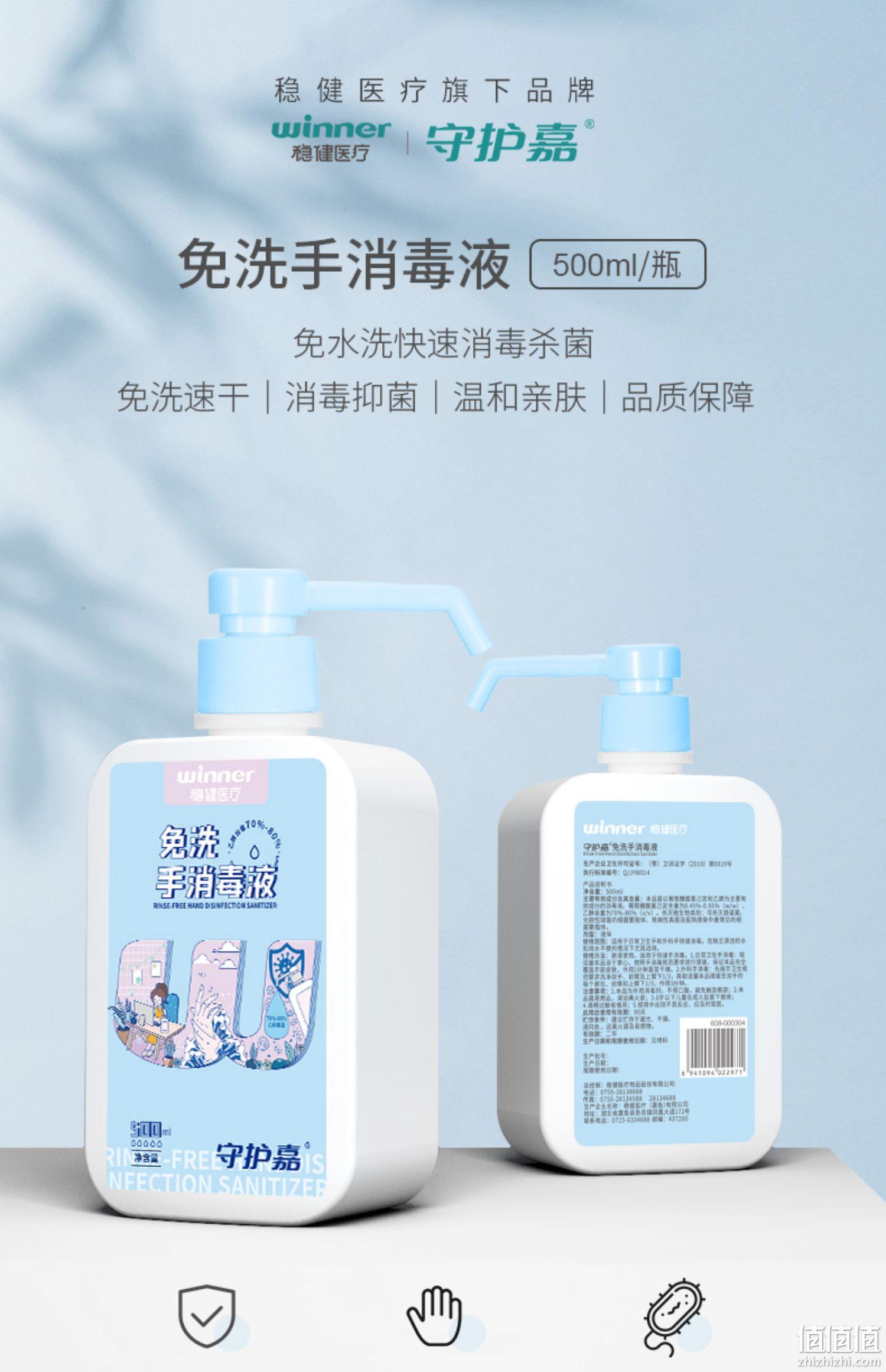 白菜价！药店同款 winner 稳健 守护嘉 免洗手消毒凝胶 500ml 新低9.9元包邮 值值值-买手聚集的地方