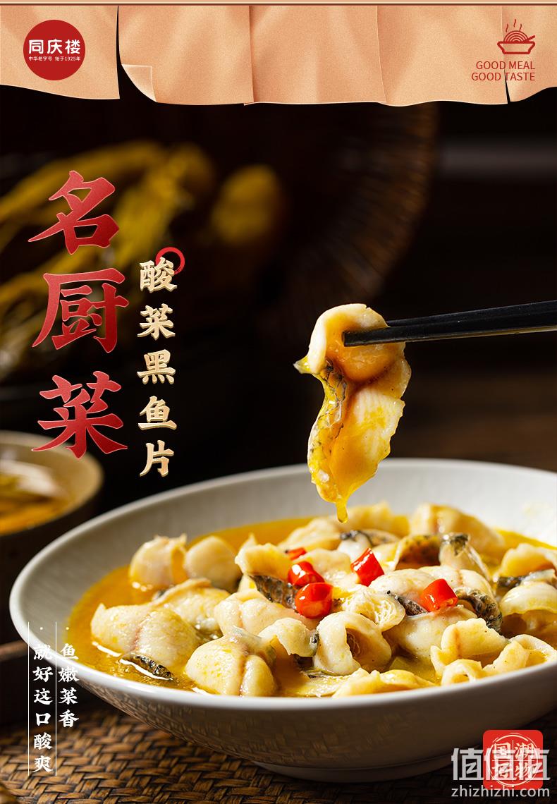 中华老字号，同庆楼 金汤酸菜黑鱼片 380g*4盒预制菜 79.9元包邮（需领券） 值值值-买手聚集的地方