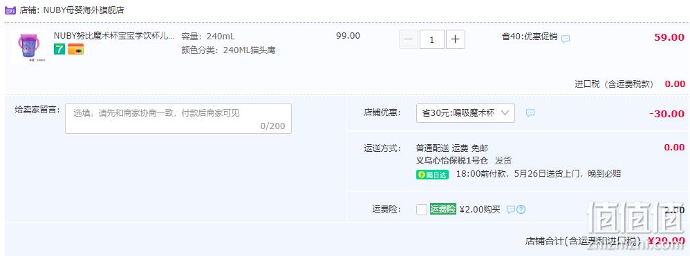 Nuby 努比 tritan360°啜饮 防漏水学饮杯240mL 29元包邮包税（需领券） 值值值-买手聚集的地方
