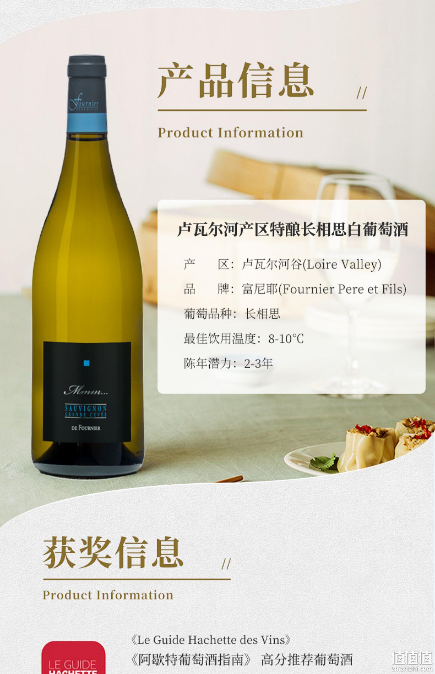 金奖葡萄酒，法国原瓶进口 FOURNIER PERE & FILS 卢瓦尔河谷特酿长相思白葡萄酒750ml 89元包邮（需领券） 值值值-买手聚集的地方