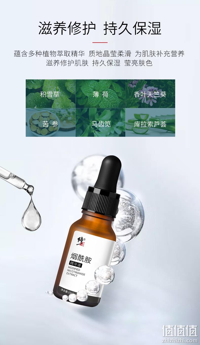 修正 烟酰胺原液 15ml 9.9元包邮（需领券） 值值值-买手聚集的地方