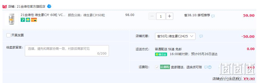 民生 21金维他 维生素C咀嚼片42g（0.7g×60片） 9.9元包邮（需领券） 值值值-买手聚集的地方