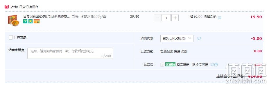 日食记 泰国式冬阴功汤料包 200g 14.9元包邮（需领券） 值值值-买手聚集的地方