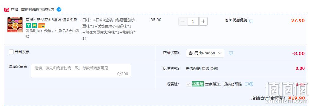 开盒即拌，南街村 新品速食免煮免泡凉面 6盒装 19.9元包邮（需领券） 值值值-买手聚集的地方