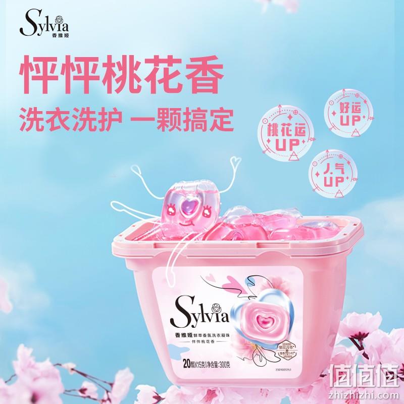 Liby 立白 Sylvia 香维娅 鲜萃香氛洗衣凝珠 15g*20颗*5件 49.9元（新低 9.98元/件） 值值值-买手聚集的地方