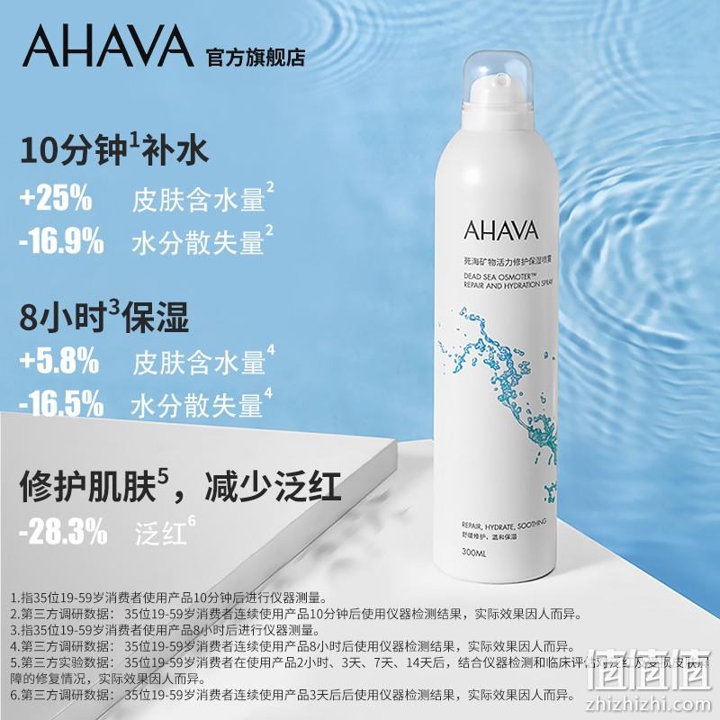以色列珍宝级护肤品牌，AHAVA 圣爱 死海矿物活力修护保湿喷雾 300ml*2件 新低99元包邮（49.5元/件） 值值值-买手聚集的地方
