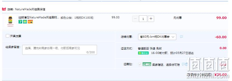 临期低价，Nature Made 天维美 钙维生素D维生素K胶囊 180粒 39元包邮（需领券） 值值值-买手聚集的地方