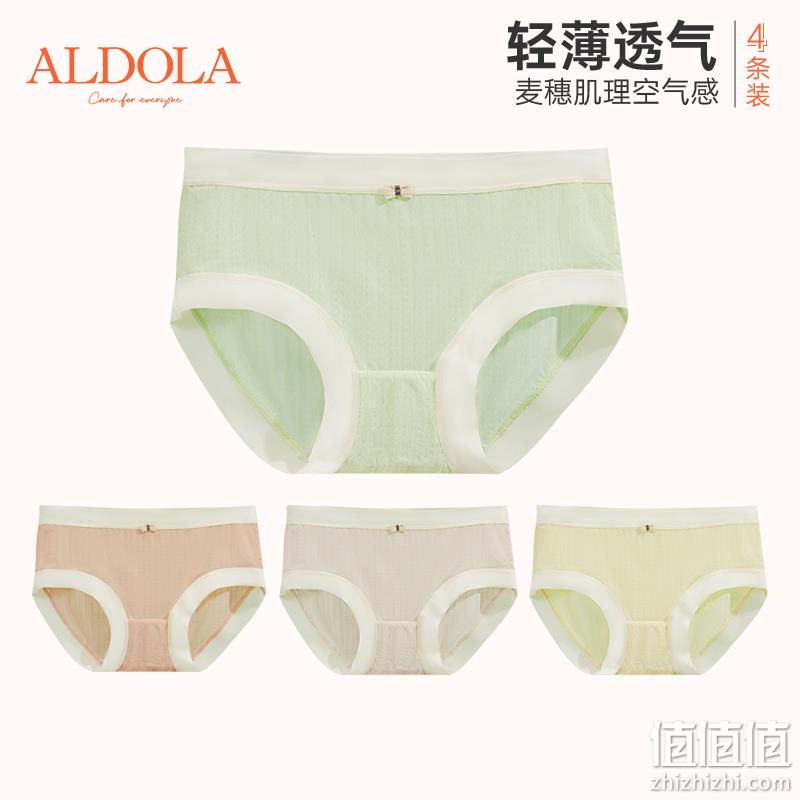 ALDOLA 雅黛俪 冰丝无痕全棉底档女士内裤 4条装 29.9元包邮（需领券） 值值值-买手聚集的地方