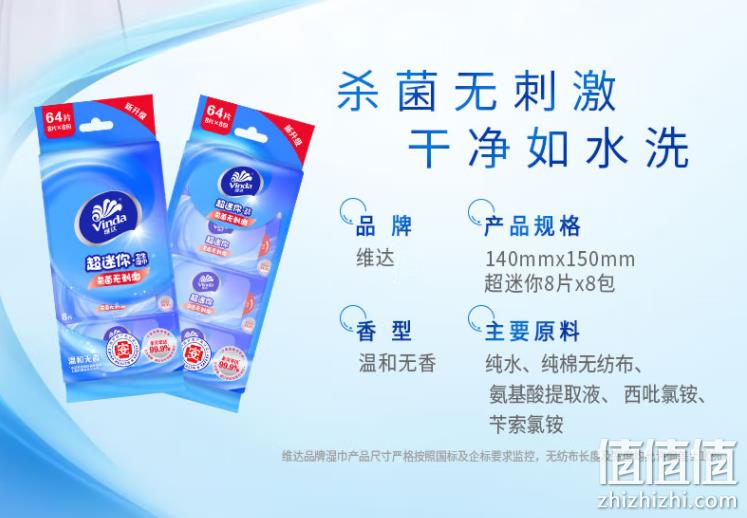 Vinda 维达 超迷你杀菌无刺激卫生湿巾 8片*16包（128片） 19.9元包邮（需领券） 值值值-买手聚集的地方