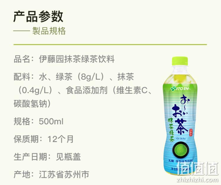 日本进口，ITOEN 伊藤园 无糖0卡抹茶绿茶 500ml*15瓶 49.3元包邮（多重优惠） 值值值-买手聚集的地方