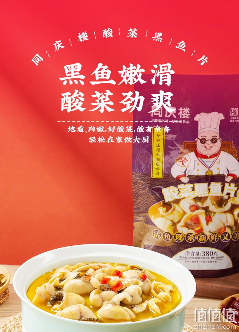 中华老字号，同庆楼 金汤酸菜黑鱼片 380g*4盒预制菜 79.9元包邮（需领券） 值值值-买手聚集的地方