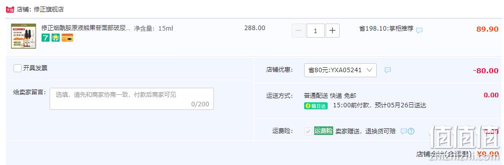 修正 烟酰胺原液 15ml 9.9元包邮（需领券） 值值值-买手聚集的地方