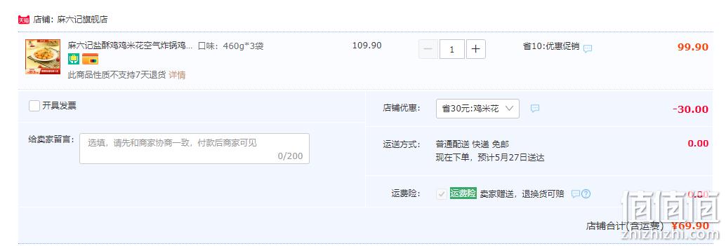 麻六记 无骨盐酥鸡爆汁鸡米花 460g*3包 69.9元包邮（需领券） 值值值-买手聚集的地方