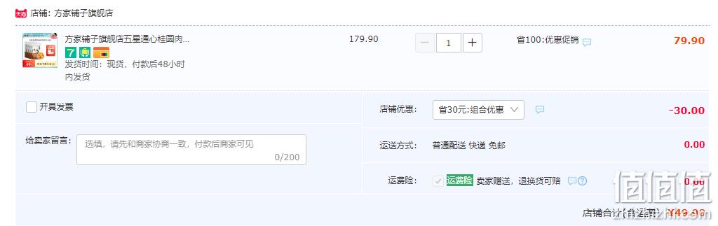福建老字号，方家铺子 无核免剥通心桂圆肉100g*4袋 49.9元包邮（需领券） 值值值-买手聚集的地方