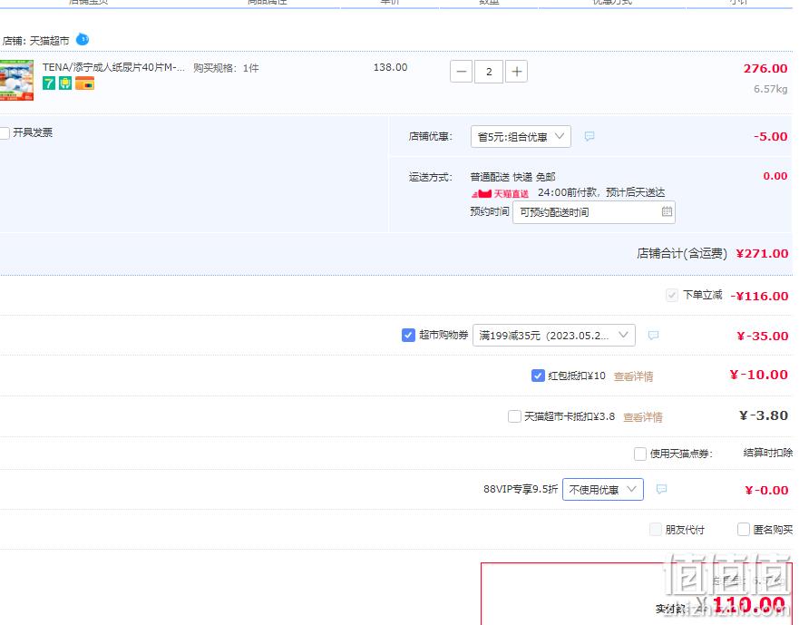 TENA 添宁 全效防漏成人纸尿片 M-L码 40片*2件 110元包邮（55元/件） 值值值-买手聚集的地方