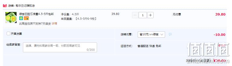 帮农日记 山东绿宝石甜瓜 4.5斤（6~9枚） 29.8元包邮（需领券） 值值值-买手聚集的地方