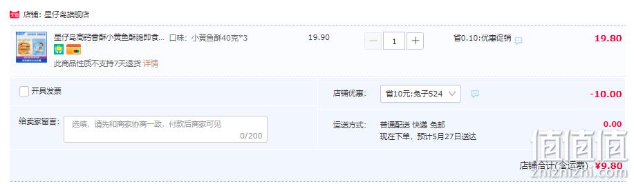 星仔岛 儿童即食非油炸高钙香酥小黄鱼/龙头鱼 40g*83 新低9.8元包邮（需领券） 值值值-买手聚集的地方