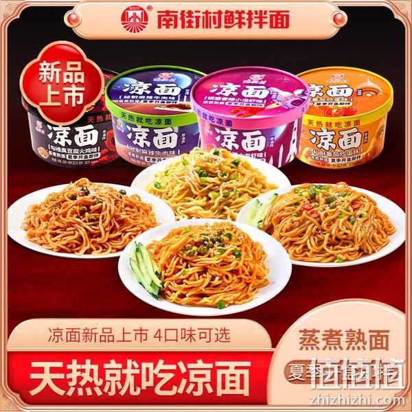 开盒即拌，南街村 新品速食免煮免泡凉面 6盒装 19.9元包邮（需领券） 值值值-买手聚集的地方