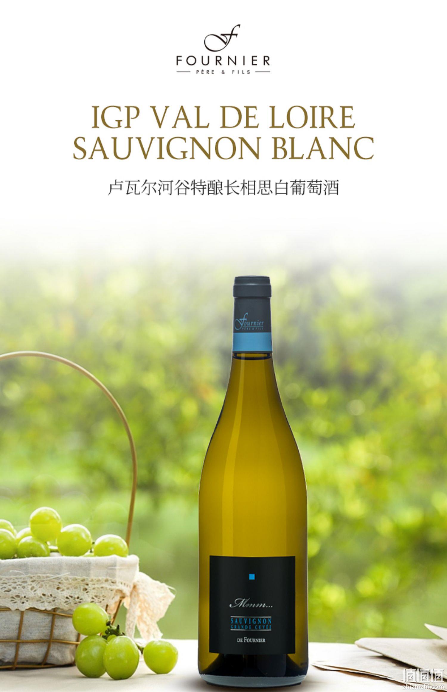 金奖葡萄酒，法国原瓶进口 FOURNIER PERE & FILS 卢瓦尔河谷特酿长相思白葡萄酒750ml 89元包邮（需领券） 值值值-买手聚集的地方