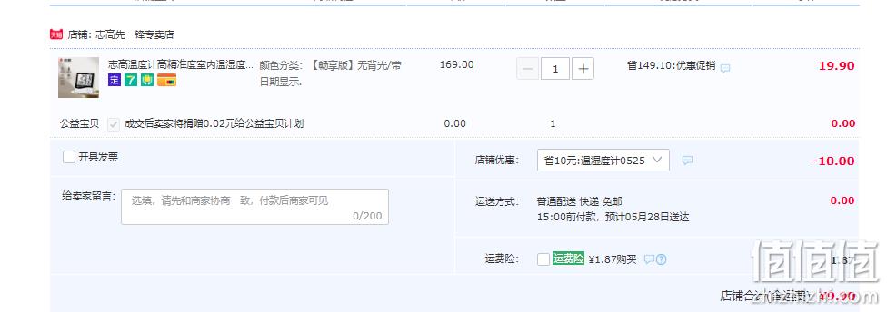 志高 家用室内温湿度计 9.9元包邮（需领券） 值值值-买手聚集的地方