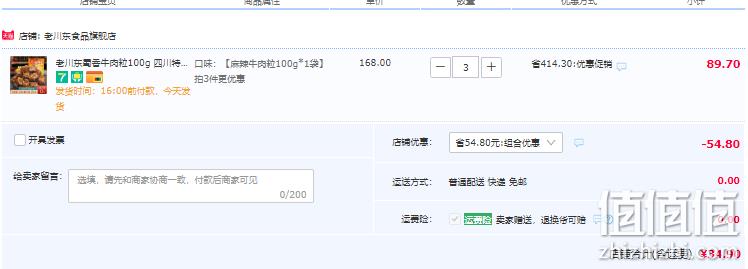 老川东 蜀香牛肉粒 100g*3件 34.9元包邮（双重优惠） 值值值-买手聚集的地方