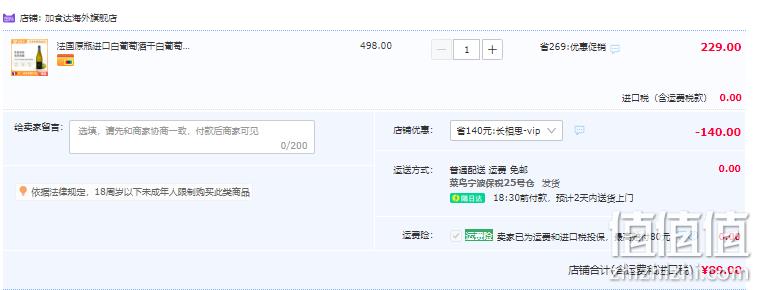 金奖葡萄酒，法国原瓶进口 FOURNIER PERE & FILS 卢瓦尔河谷特酿长相思白葡萄酒750ml 89元包邮（需领券） 值值值-买手聚集的地方