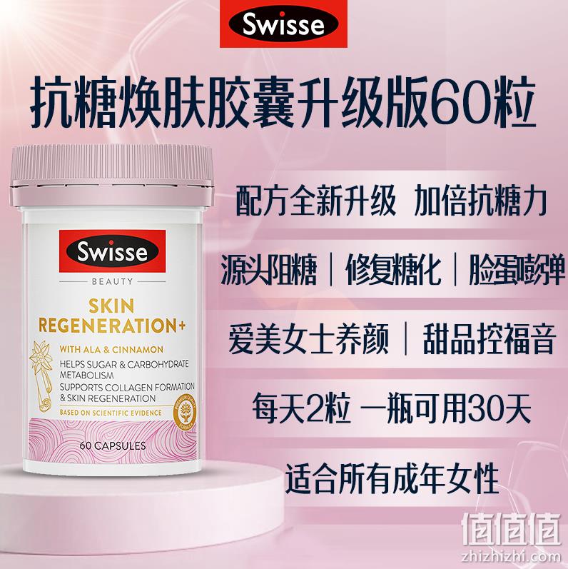 Swisse 斯维诗 α-硫辛酸抗糖焕肤2.0升级版胶囊60粒 189.05元包邮包税（双重优惠） 值值值-买手聚集的地方