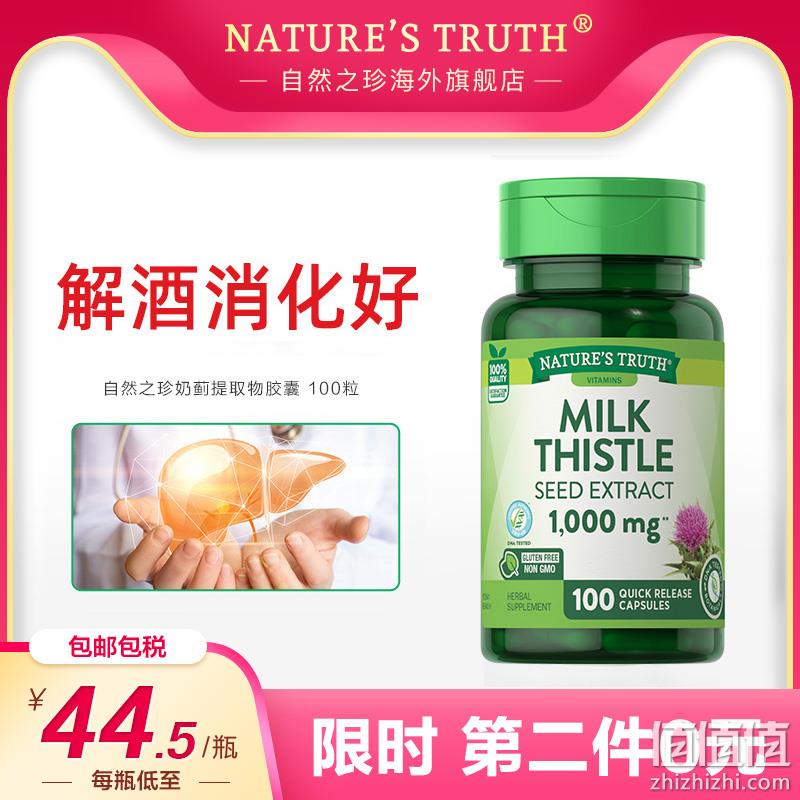 美国进口，Nature's Truth 自然之珍 奶蓟草片100粒*2瓶 69元包邮（34.5元/瓶） 值值值-买手聚集的地方