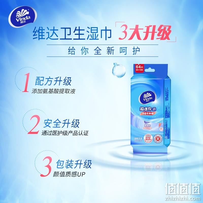 Vinda 维达 超迷你杀菌无刺激卫生湿巾 8片*16包（128片） 19.9元包邮（需领券） 值值值-买手聚集的地方