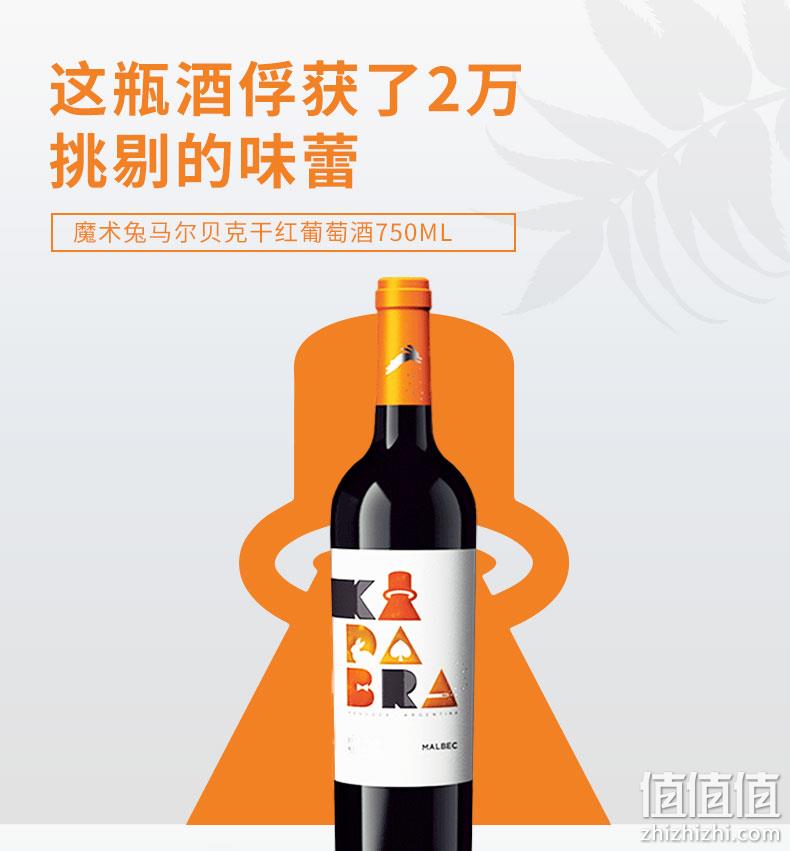 Kadabra 魔术兔 马尔贝克干红+旋转木马莫斯卡托甜白葡萄酒 750mL*2瓶 37元包邮，单瓶甜白券后17元 值值值-买手聚集的地方