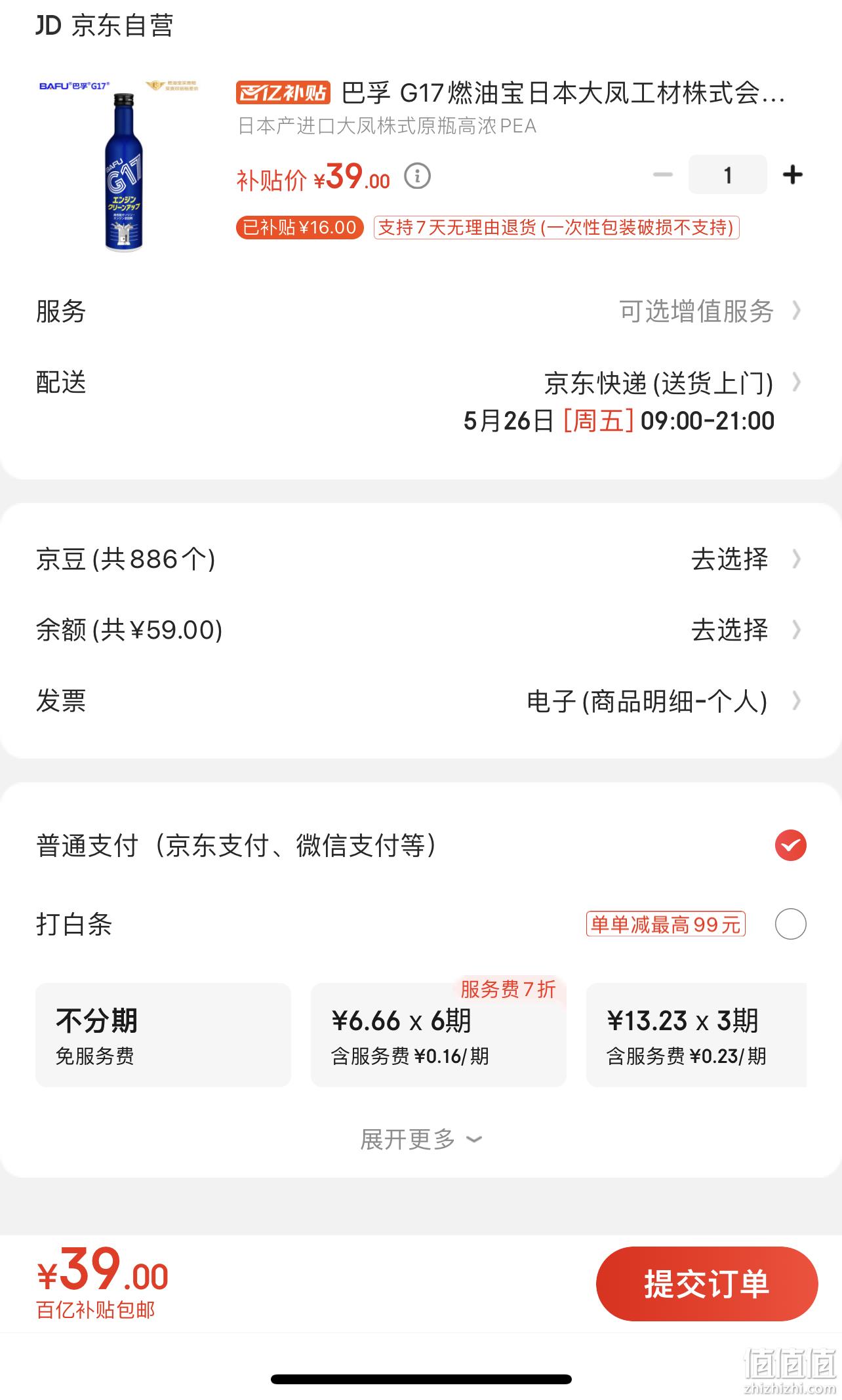 日本原瓶进口，BAFU 巴孚 G17 PEA版 汽油添加剂/燃油宝300mL 39元包邮 值值值-买手聚集的地方