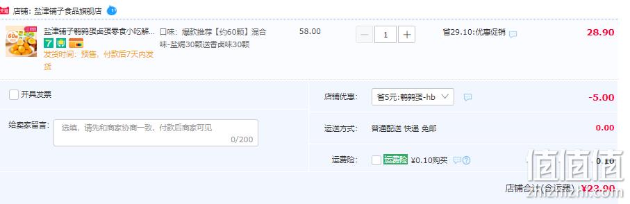 盐津铺子 鹌鹑蛋卤蛋 60颗 23.9元包邮（需领券） 值值值-买手聚集的地方