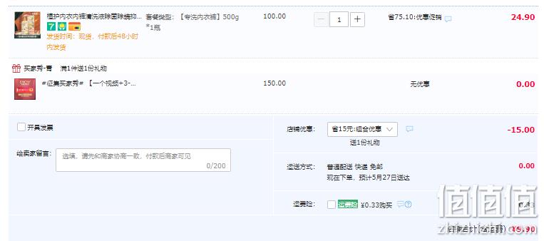植护 内衣除菌清洗液 500g 9.9元包邮（需领券） 值值值-买手聚集的地方