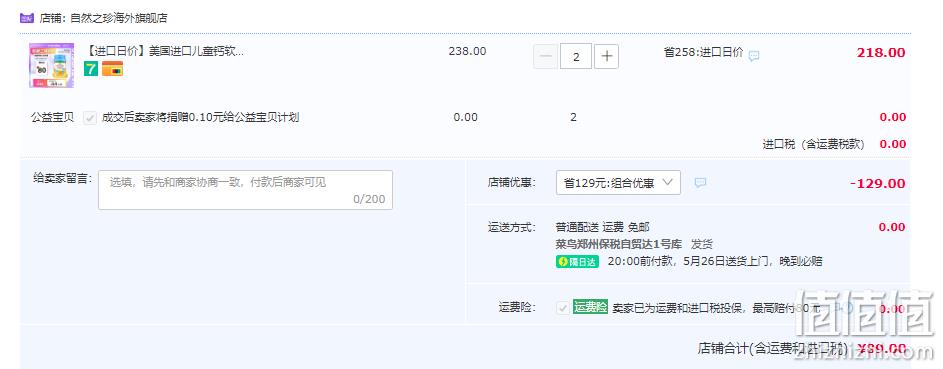 nature's truth  自然之珍 儿童维生素D3+钙软糖 80粒*2件 89元包邮包税（折44.5元/瓶） 值值值-买手聚集的地方