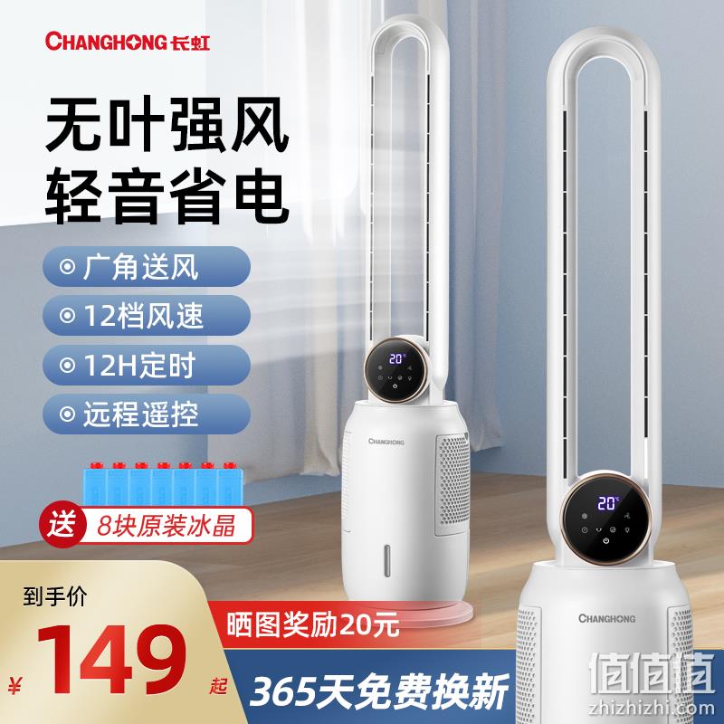 Changhong 长虹 CFS-WY1822ZLT 无叶落地塔扇 169元包邮起（需用券） 值值值-买手聚集的地方