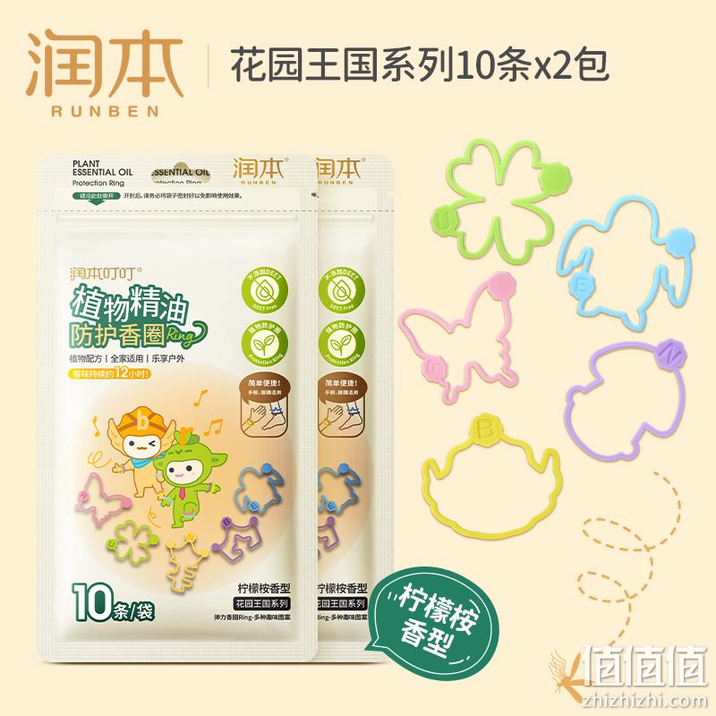 润本 户外随身驱蚊手环/防蚊手圈 20条 9.9元包邮（需领券） 值值值-买手聚集的地方