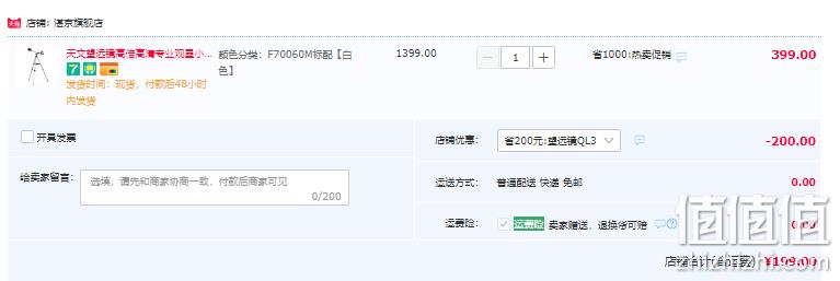 儿童节礼物，湛京 高倍高清专业观星入门级天文望远镜 F70060M 199元包邮（需领券） 值值值-买手聚集的地方