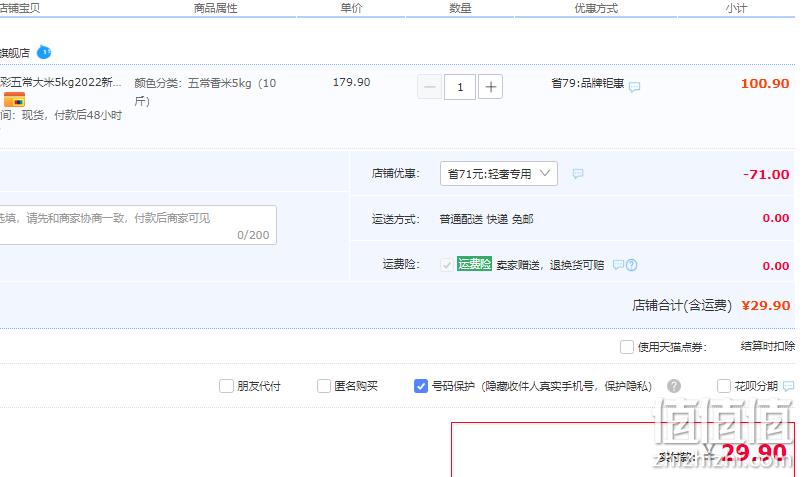 十月粳彩 五常香米东北大米10斤装 史低29.9元包邮（需领券） 值值值-买手聚集的地方