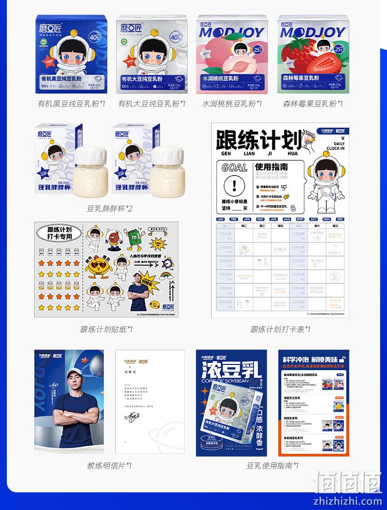 临期低价，九阳豆浆 磨豆匠×刘畊宏 跟练计划 豆乳补给站 豆乳粉礼盒 新低59元包邮（需领券） 值值值-买手聚集的地方