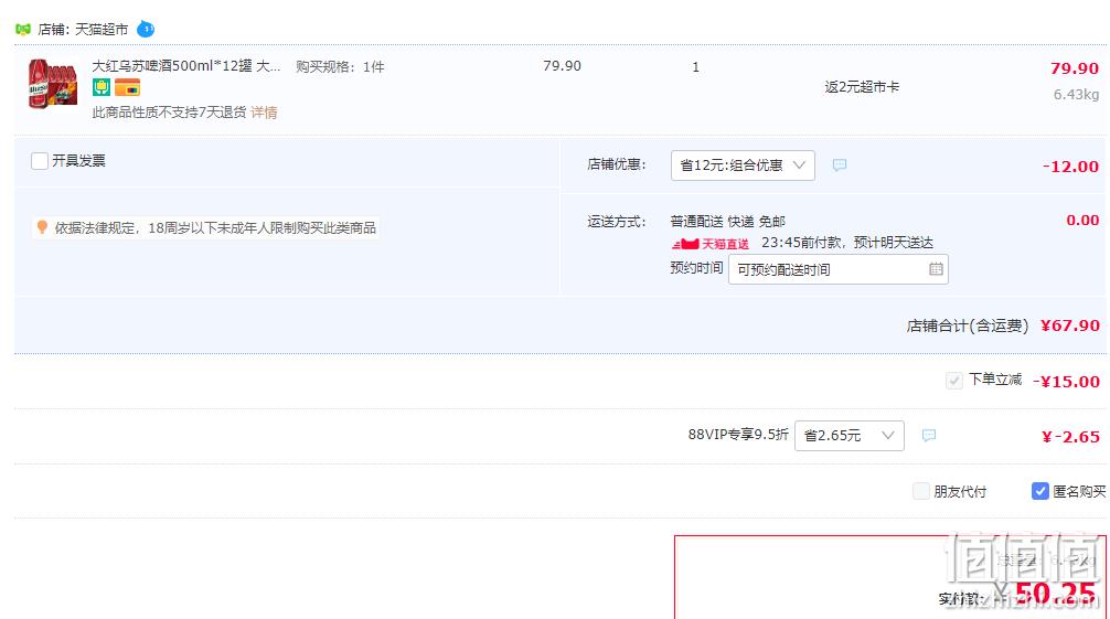 88VIP会员，夺命大乌苏 红乌苏新疆啤酒500mL*12罐 48.25元包邮（返2元猫超卡后） 值值值-买手聚集的地方