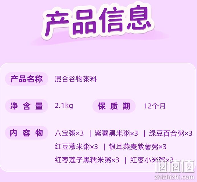 十月稻田 21日混合谷物粥料五谷杂粮组合 2.1kg*2箱 76.89元（38.4元/箱） 值值值-买手聚集的地方